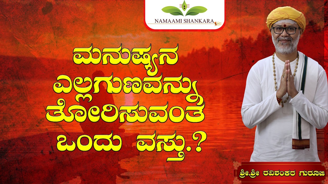 😱 ಮನುಷ್ಯನ ನಿಜಸ್ವಭಾವವನ್ನು ಬಿಚ್ಚಿಡುವ ಒಂದು ವಸ್ತು! ನೀವು ಊಹಿಸಲಾರೆ | Guru Ji Astrology Kannada