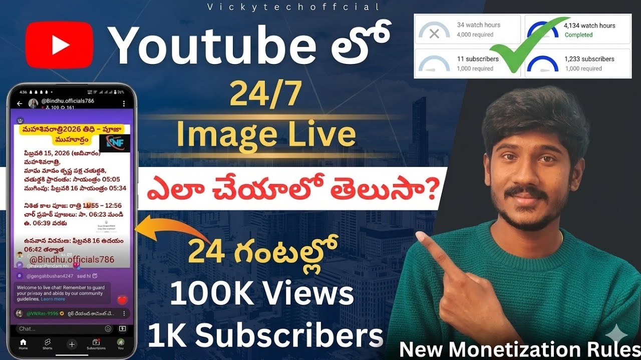 యూట్యూబ్ లో ఇమేజ్ లైవ్ ఎలా చేయాలి  ?  || How to do 24/7 live Stream in Youtube 2026