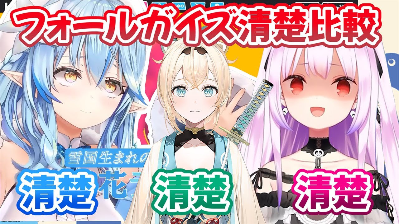 【Fall Guys】清楚だった先輩2人といろはちゃんを比較したら真の清楚だと確信に変わったｗ【ホロライブ切り抜き/風真いろは】