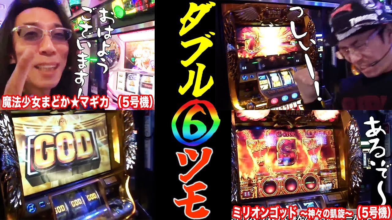 沖ヒカルとういちが朝から共に設定6をツモった結果【パチスロ】【スロット】『SITE777TV 公認切り抜き』