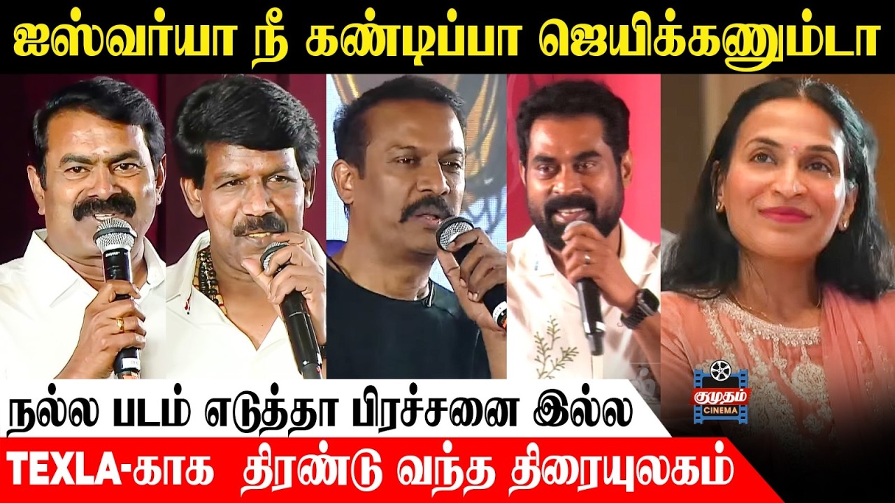ஐஸ்வர்யா கண்டிப்பா ஜெயிக்கணும்டா - சமுத்திரக்கனி 😇 | Texla Poojai Event
