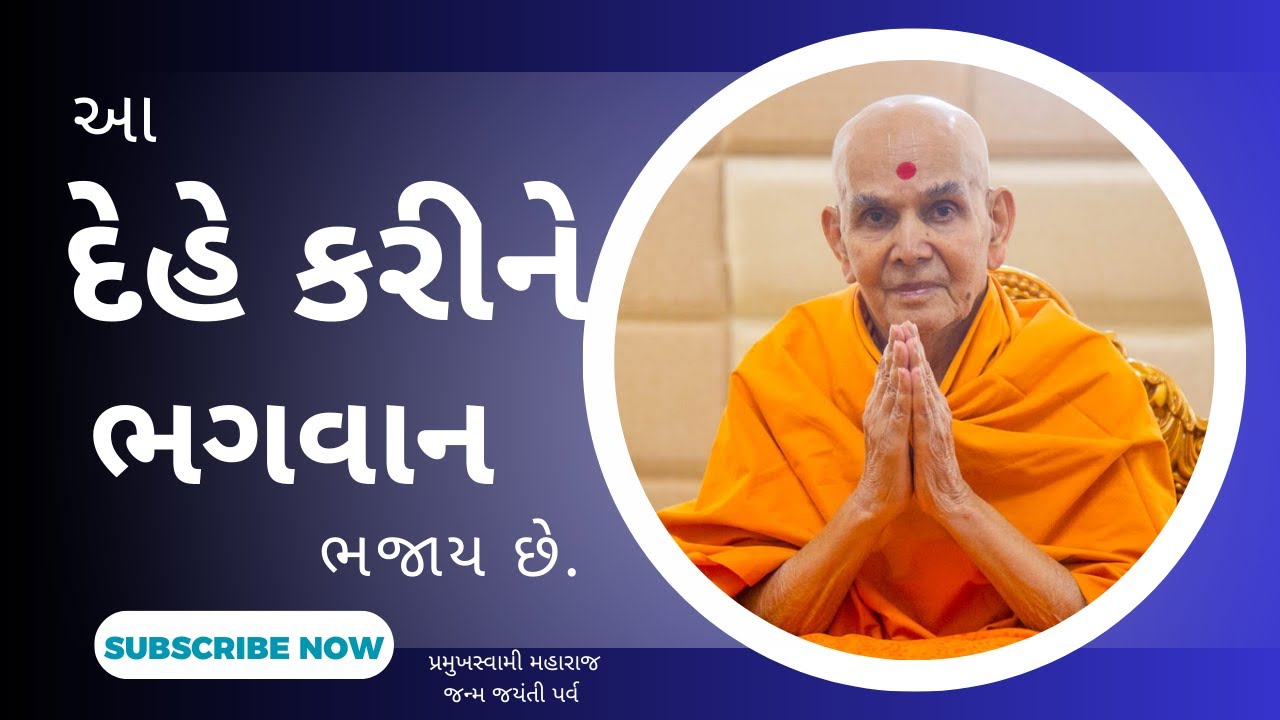 God's Grace | Mahant Swami Maharaj || Inspire Satsang ||