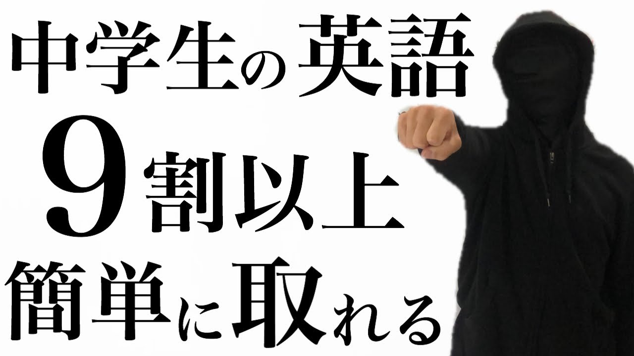 【中学生の英語の勉強法】9割以上簡単に取れる4つの勉強法