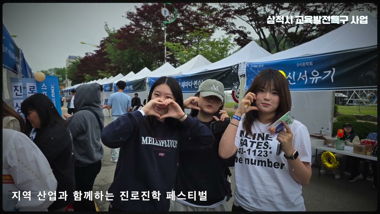 삼척시 교육발전특구 : 2025년 추진 사업 소개 영상