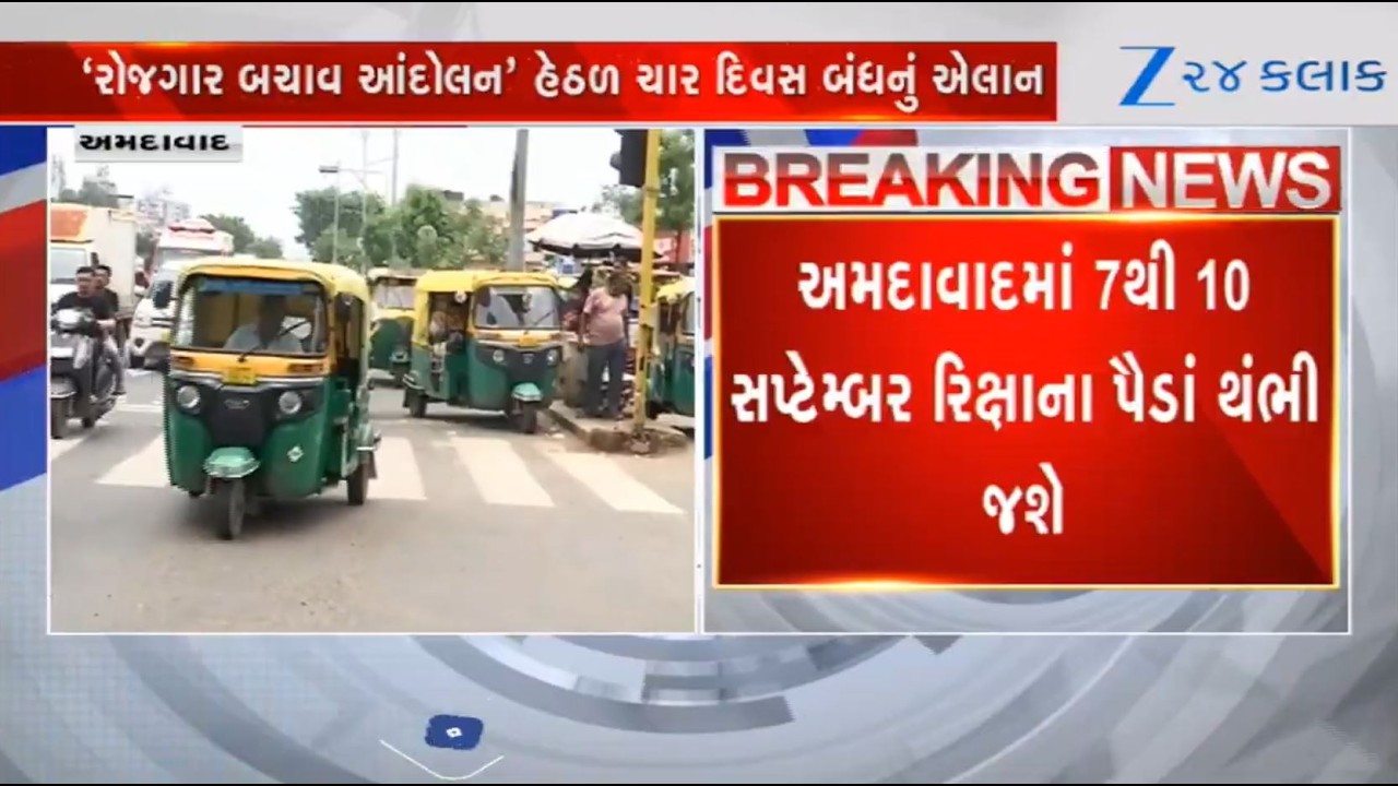 Auto rickshaw drivers in Ahmedabad to observe strike from Sept 7 to 10th against online applications