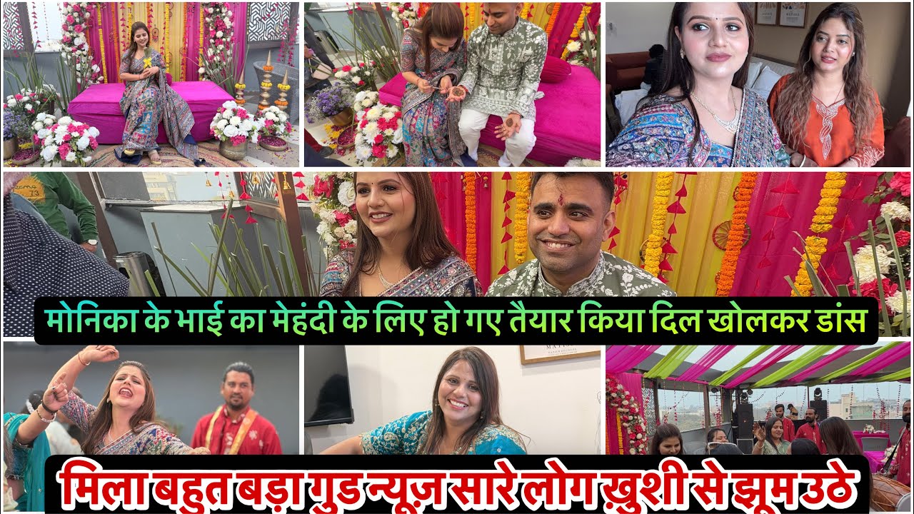 मोनिका के भाई का मेहंदी के लिए हो गए तैयार किया दिल खोलकर डांस गुड न्यूज़ सुनते लोग ख़ुशी से झूम उठे
