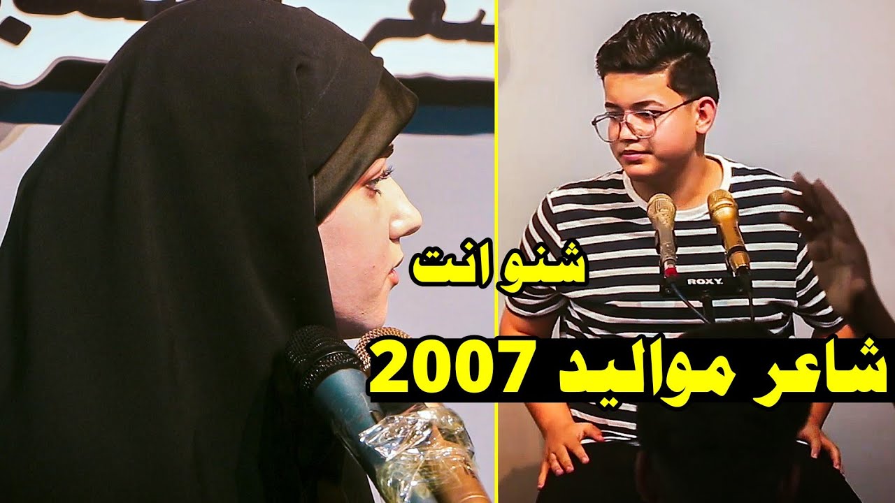 شاعر  مواليد 2007 أبهر جمهور النجف  المبدع كرار الطائي امسية منتدى قصائد