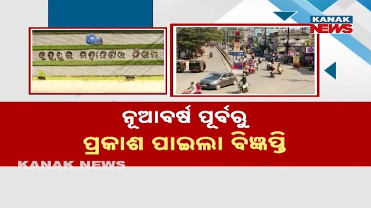 Greater Brahmapur Plan Announced | Public Objections Invited Within 30 Days