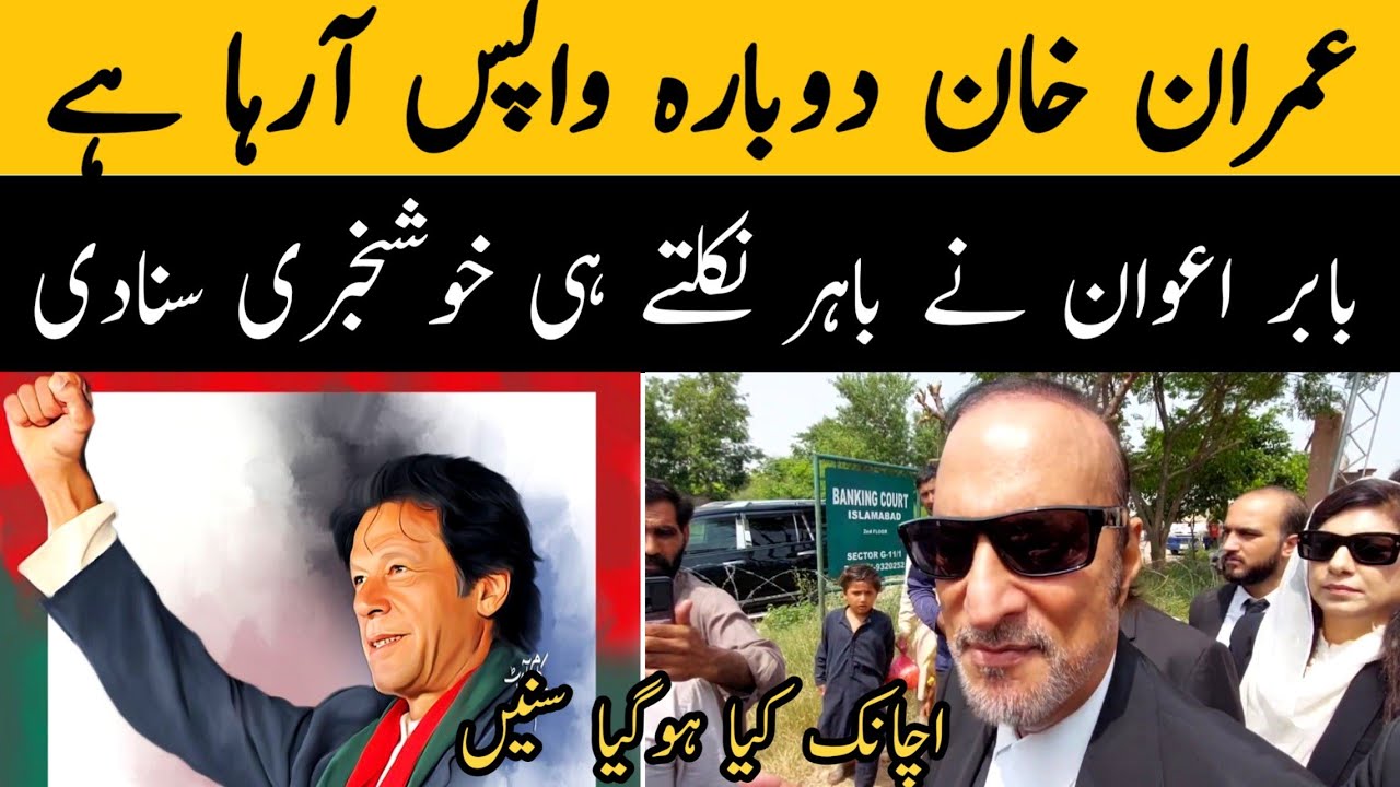 Imran Khan Is Coming Back, Good News By Babar Awan | JK Point