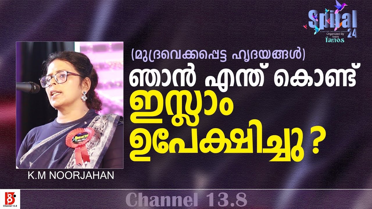 ഞാൻ എന്ത് കൊണ്ട് ഇസ്ലാം ഉപേക്ഷിച്ചു? K M Noorjahan | (മുദ്രവെക്കപ്പെട്ട ഹൃദയങ്ങൾ) Spiral'24 | Fanos