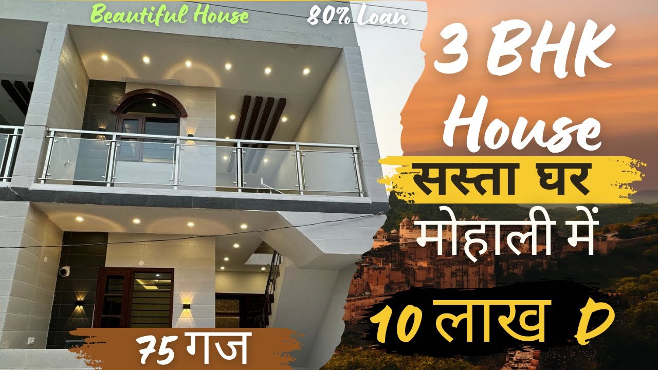 फ्लैट से सस्ता 3 BHK घर मोहाली में | 3 BHK House In Mohali | Affordable House In MohaliI Low Budget