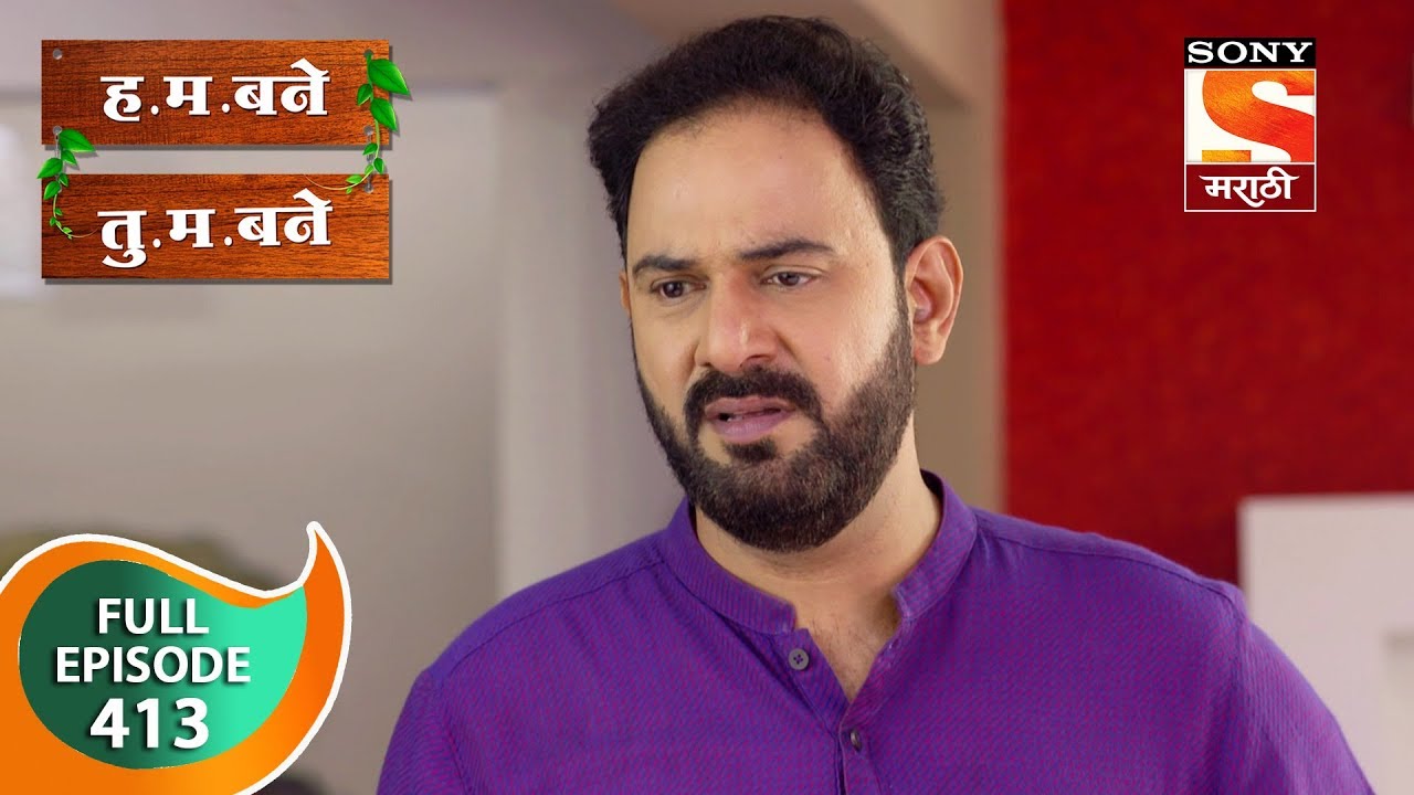 H. M. Bane T. M. Bane - ह.म.बने तु.म.बने - Ep 413 - Full Episode - 14th December, 2019