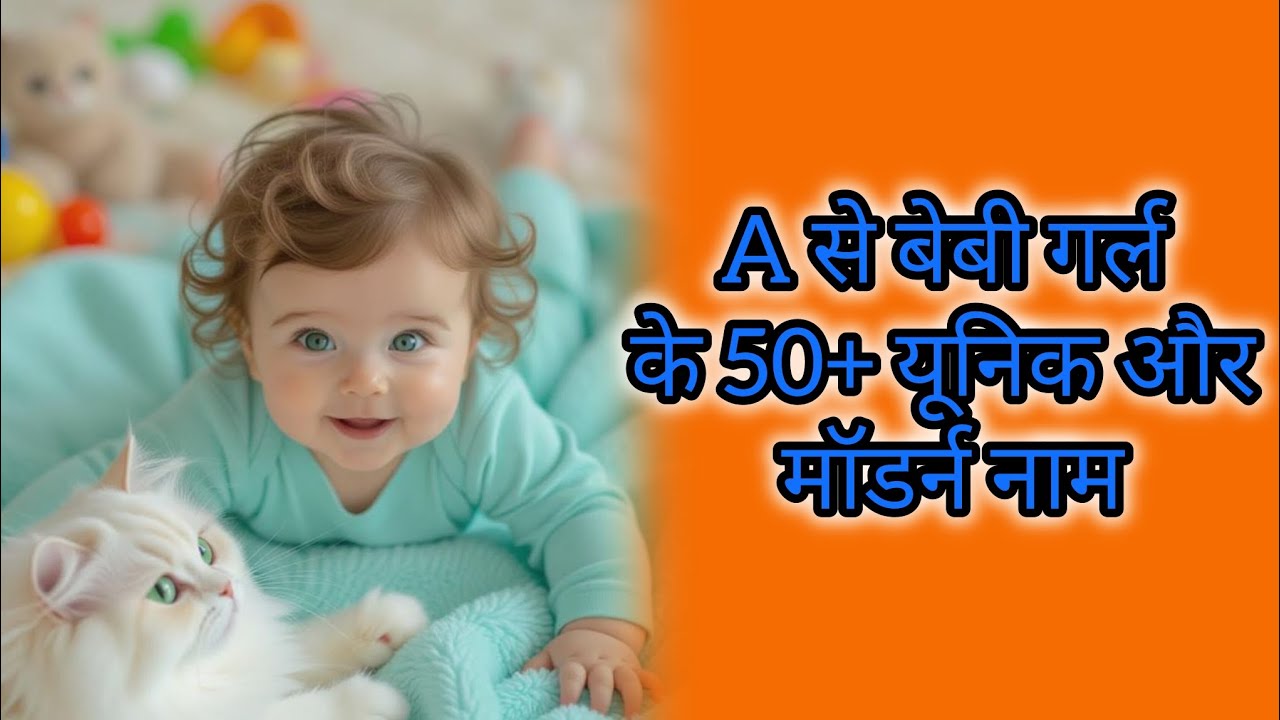 A से बेबी गर्ल के 50+ यूनिक और मॉडर्न नाम with Hindi meaning #babygirlname#babynamesinhindi