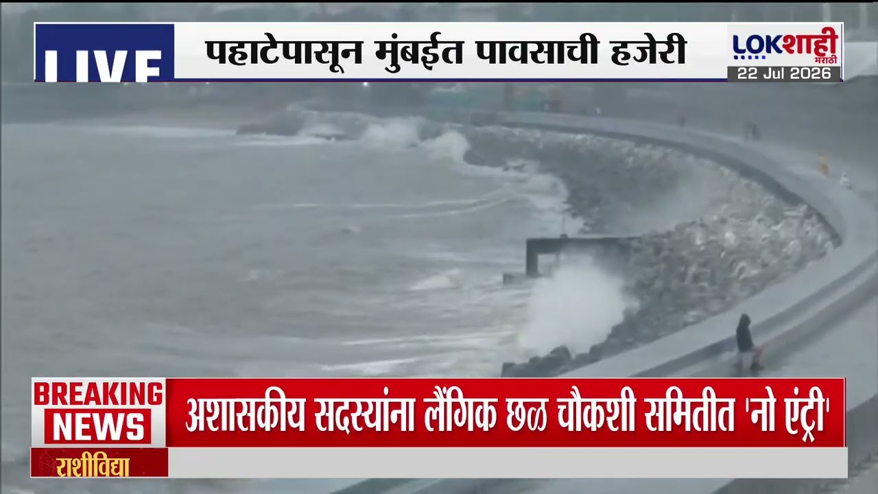 Maharashtra Rain Update | पहाटेपासून मुंबईत पावसाची हजेरी | Monsoon | Rain News | Mumbai Rain