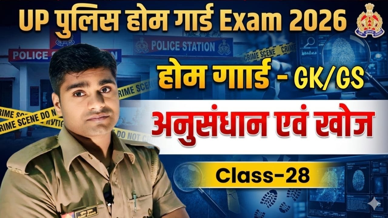 UP  Police Home Guard Bharti | GK GS Class ( Research And Discovery 28) Constable
