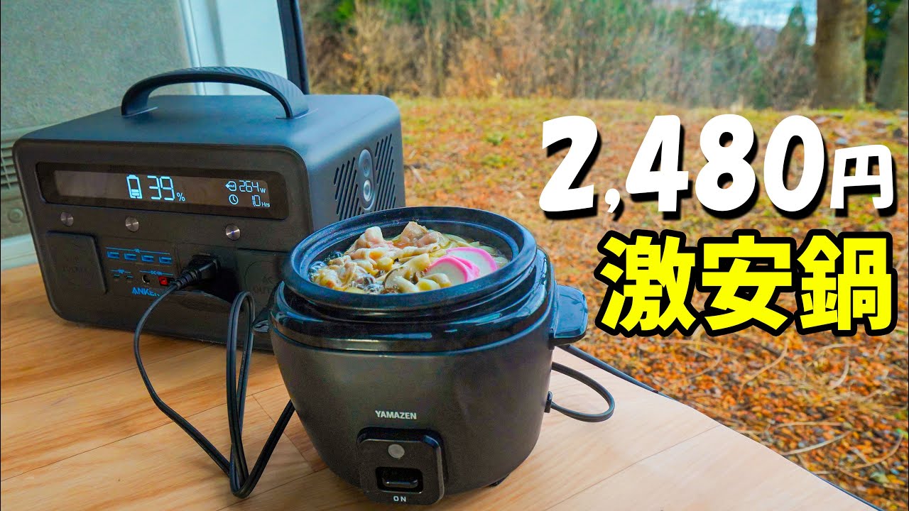 Мини-электрочайник за 2480 иен! Энергосберегающая плита для стоянки в машине