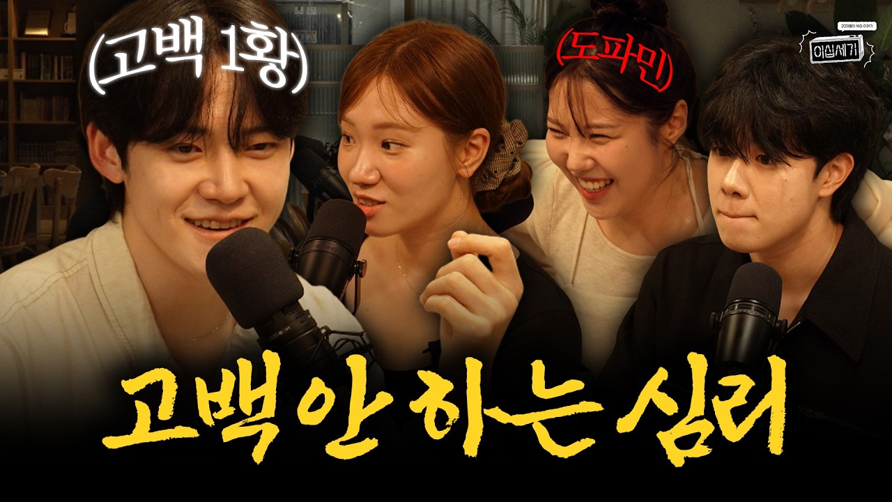 썸만 타고 고백 안 하는 남자들의 심리?! 여지만 주고 결정적일 때 애매하게 구는 사람이 있다면..🥵 [이십세기 EP.30]