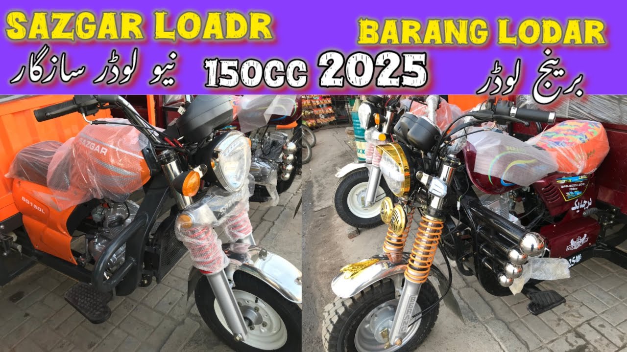 Lodar rickshaw 2025 model engine 150cc full power.haneef autos multan