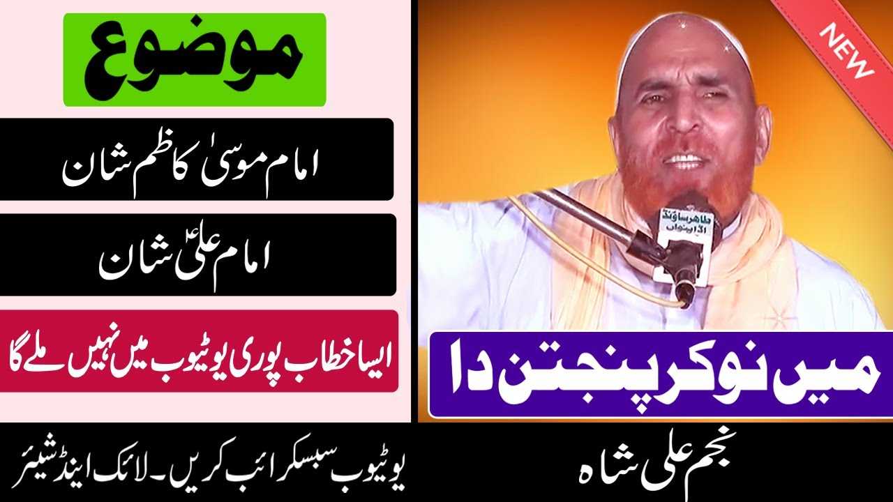 Najam Shah New Bayan 2018 || Imam musa kazim || Shan mola ali || New Latest Bayan 2018