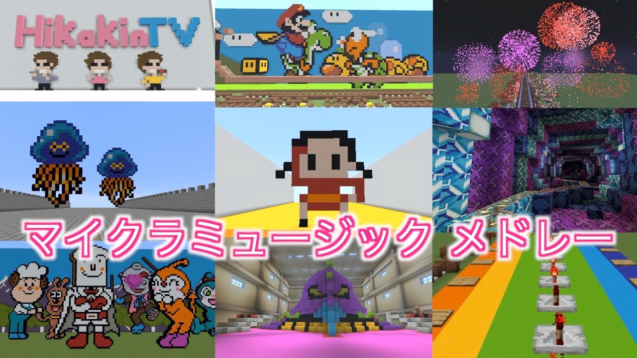 【マイクラミュージック：メドレー】１年半で作った数々の曲を１本にまとめました【音楽】
