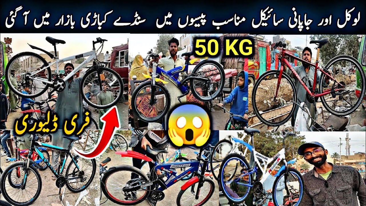 Bicycle Cheapest Price Market In Karachi|Cycle Sunday Bazar In Karachi|Best Cycle Shops|Karachi Info
