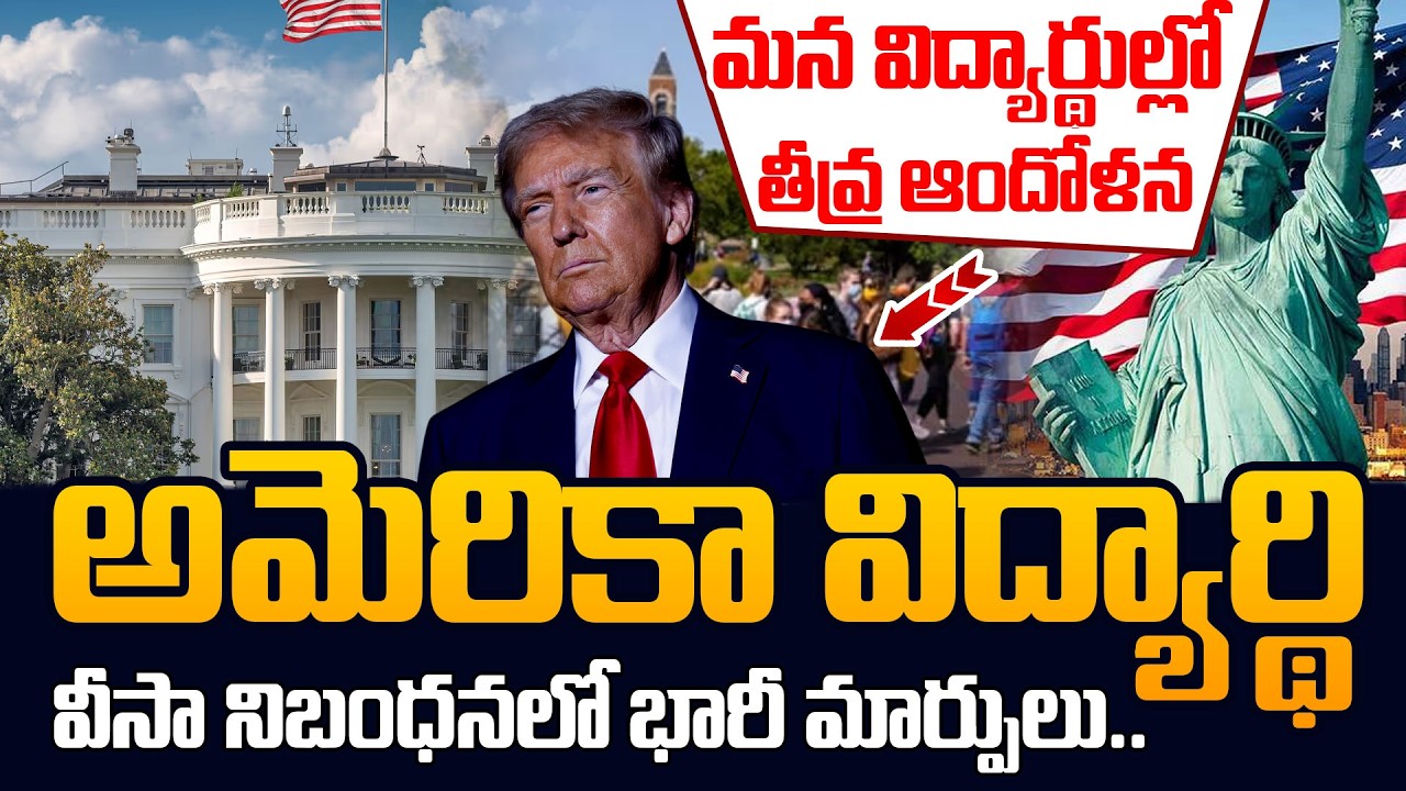 Big Changes in US Student Visa Rules || Indian Students on Alert | SumanTV Classroom