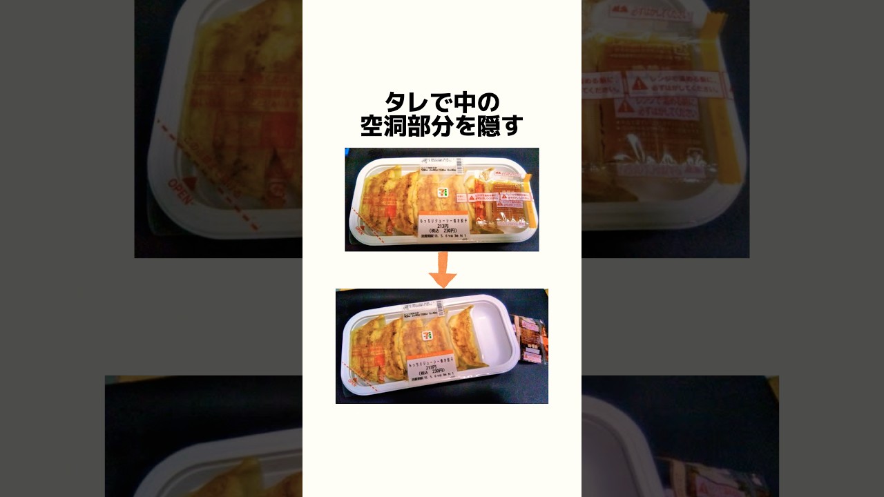 セブンイレブンの詐欺商品#雑学 #豆知識 #雑学豆知識 #コンビニ