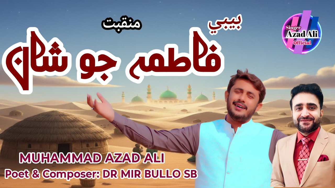 New Manqabat 2026 || Bibi Fatima Jo Shan || M Azad Ali || Poet: Dr Mir Bullo