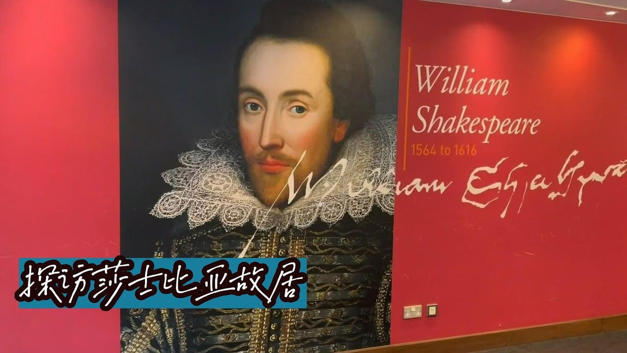 探访莎士比亚故居 Shakespeare’s Birthplace