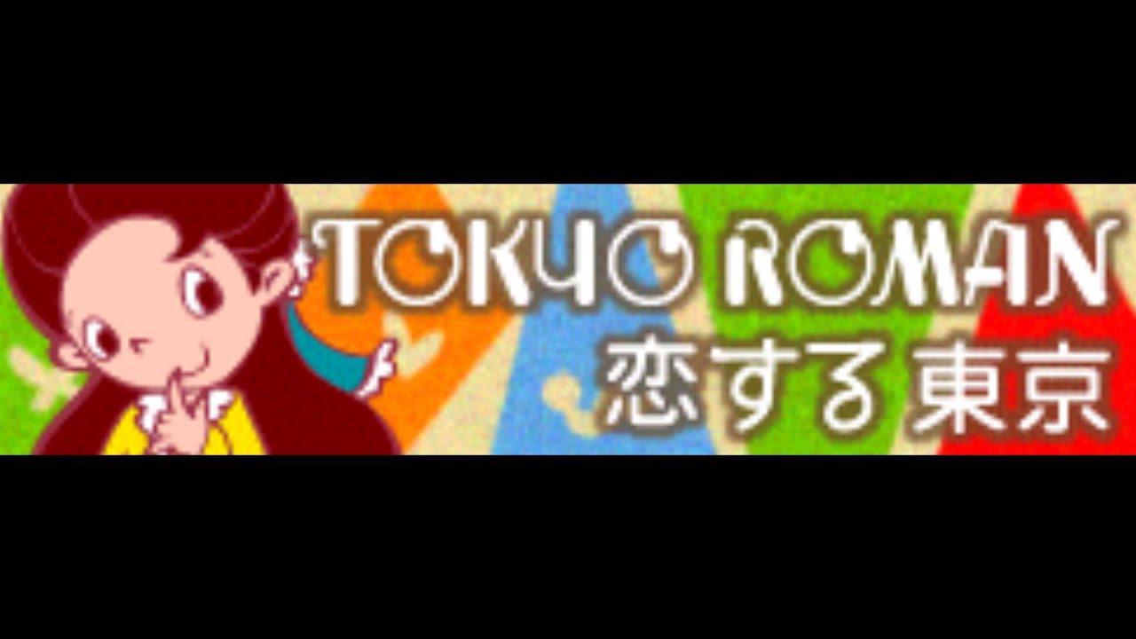 [TOKYO ROMAN] パーキッツ - 恋する東京 (Long Version)