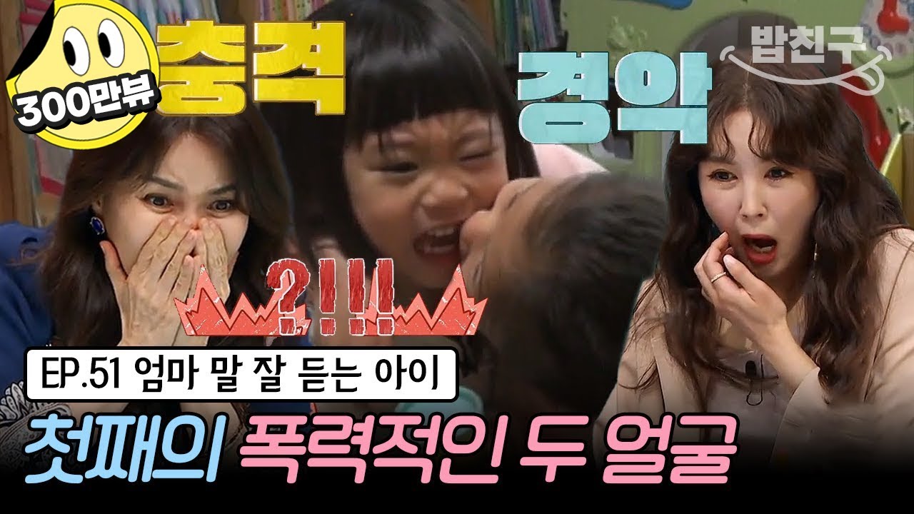 [#밥친구] (금쪽이 51회 풀버전) 이거 악마의 편집 아니죠? 처음보는 첫째 이중 모습에 엄마 충격....! | 금쪽같은 내새끼 51회
