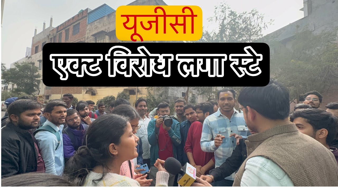 इलाहाबाद विश्वविद्यालय में यूजीसी एक्ट पर बहस @Sangeetyadav-j7l 