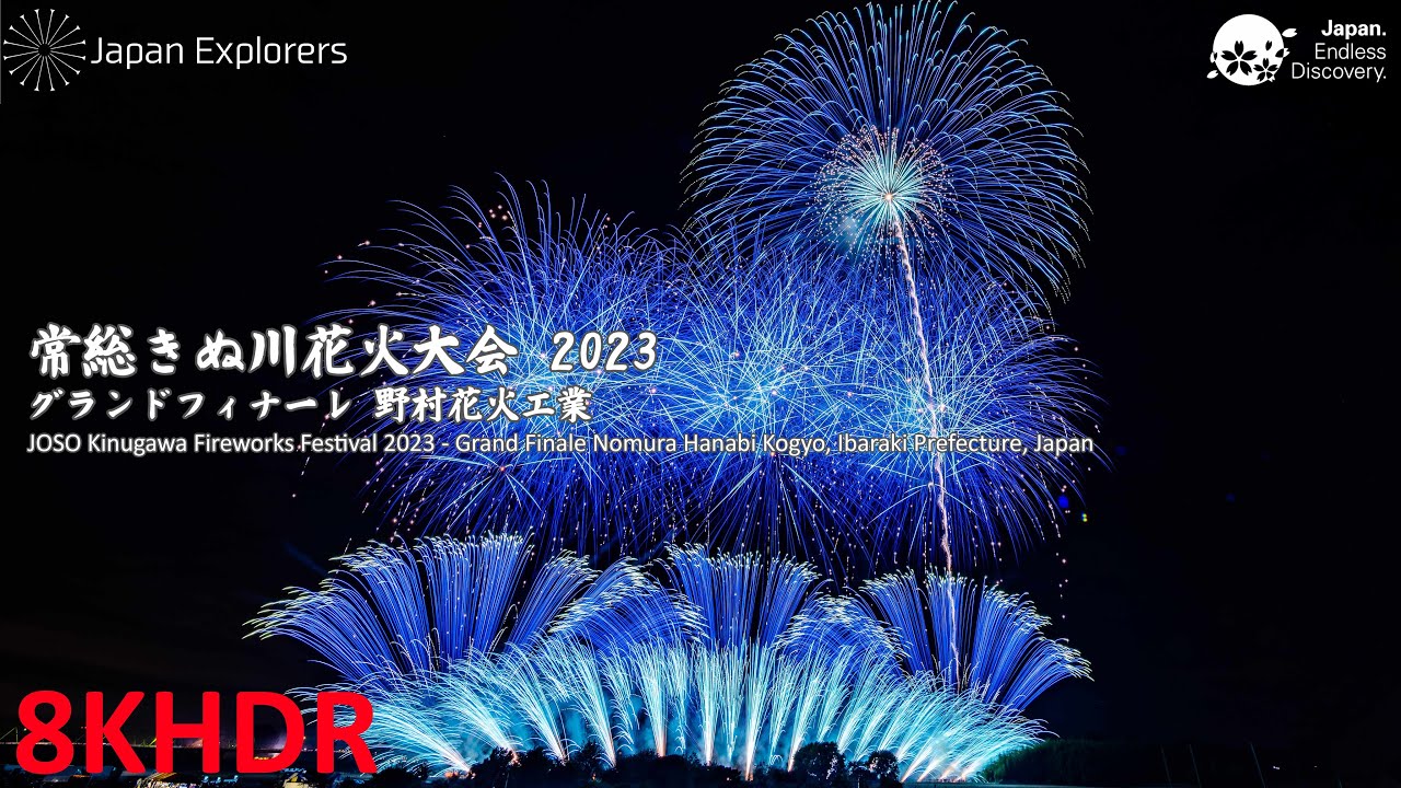 常総きぬ川花火大会2023 グランドフィナーレ 野村花火工業 8K60pHDR