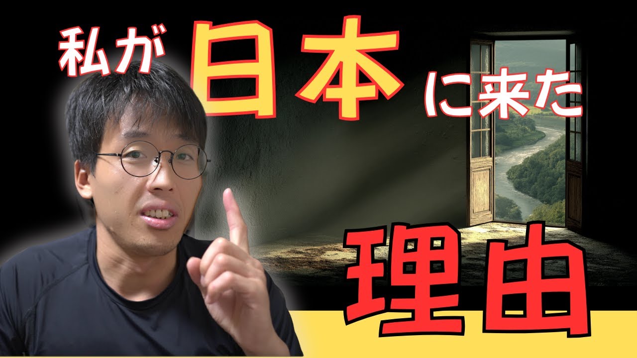 喧嘩💢批判😠そして怒鳴り声…奴隷のような日々 | 私が日本🇯🇵🌸に来た３つの理由