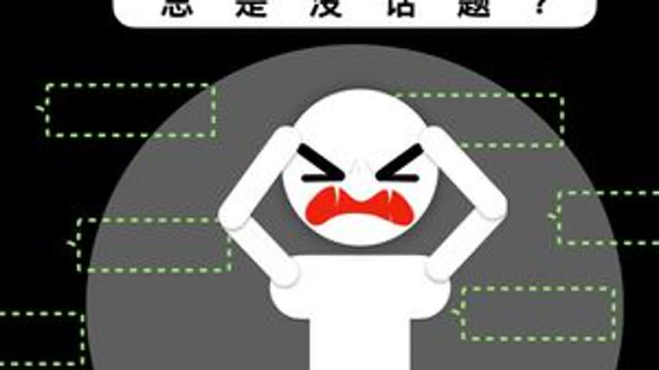 为什么你和喜欢的女生聊天，总是没话题？ #脱单  #聊天技巧  #聊天话题  #恋爱技巧  #怎么追女生