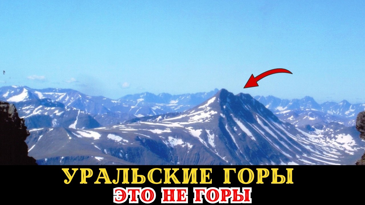 Почему Урал Похож На Искусственную Стену? Главная Тайна Евразии!