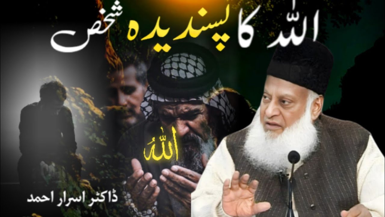 Allah _S_Beloved_Servant___the one who help others __Dr israr Ahmad