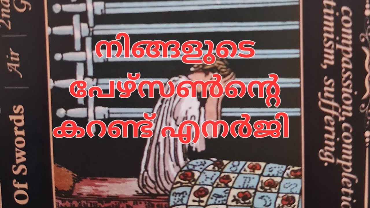 നിങ്ങളുടെ പേഴ്സൺൻ്റെ കറണ്ട് എനർജി#tarotonline #tarot#viral