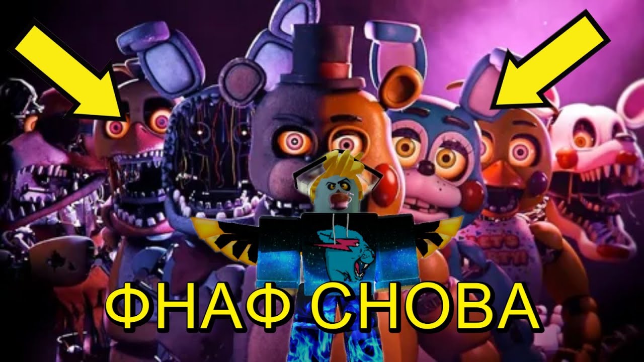 СНОВА У НАС ФНАФ ПРОХОЖДЕНИЕ ФНАФ 2 НОЧЬ 2!