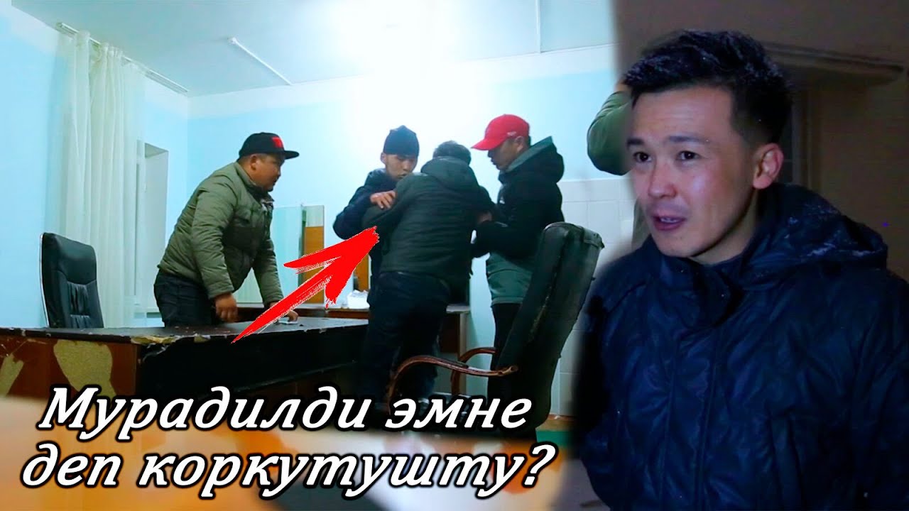 Коркуп титиреп калды Мурадил Данияровду балдар коркутуп.....