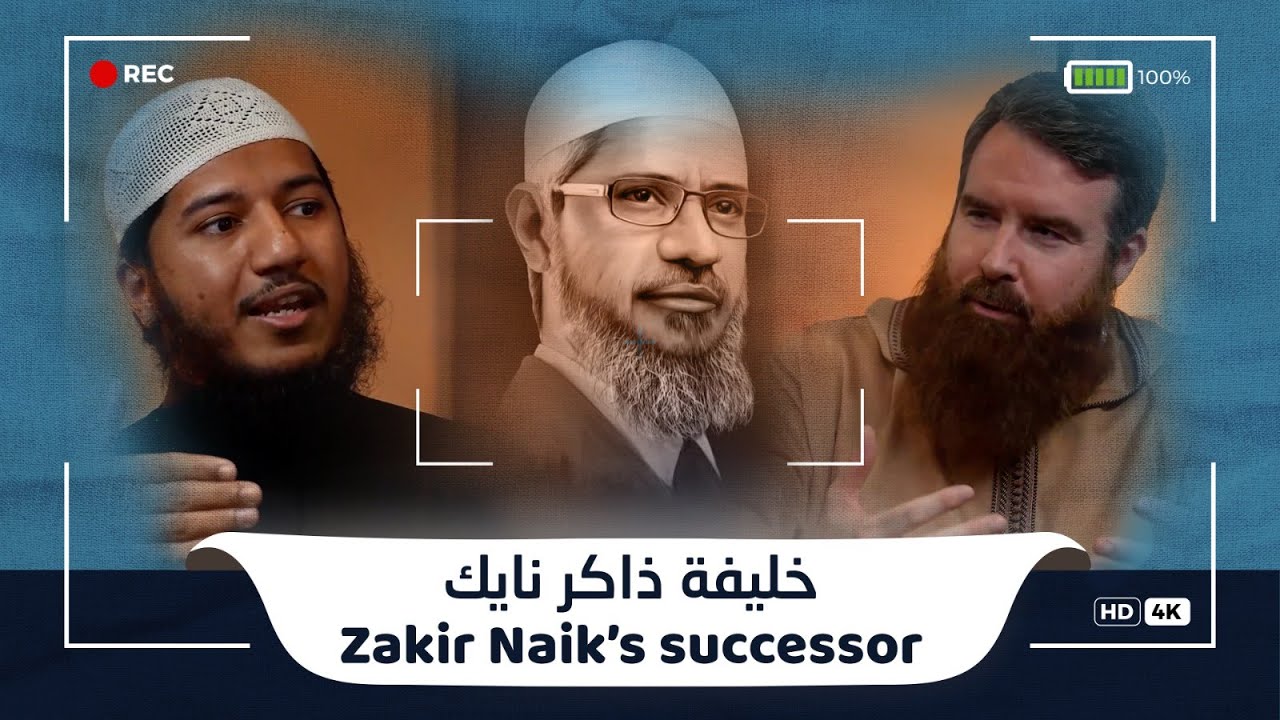 Zakir Naik’s successor - خليفة ذاكر نايك