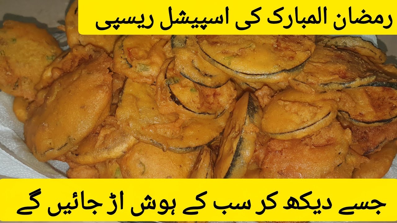 Baingni  fries recipe by mumtaz ka Kitchen 
