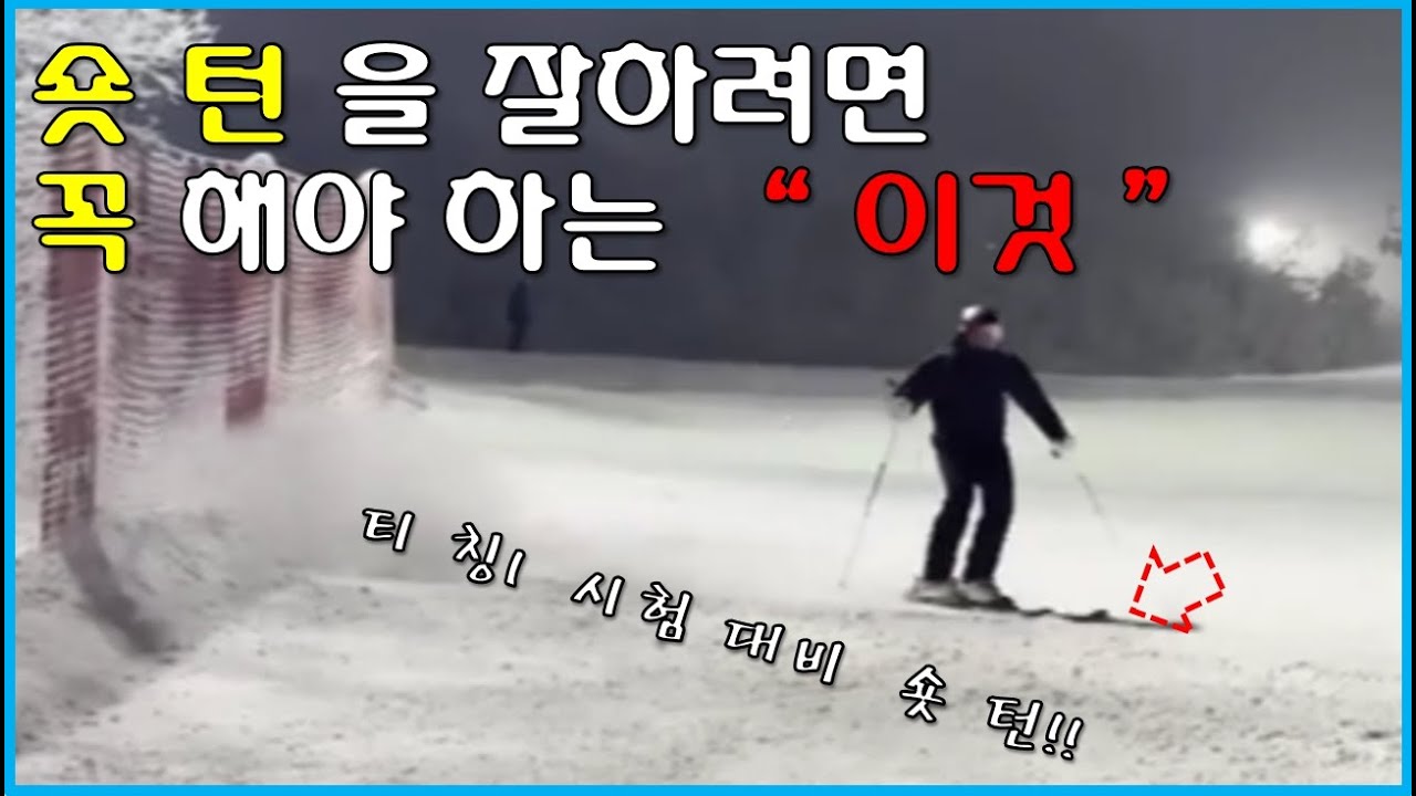 숏턴!!!! 왜 이렇게 안되는거야!!!???