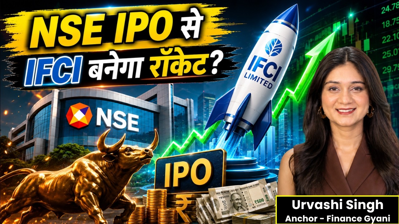 IPO News Today | NSE IPO से IFCI बनेगा रॉकेट? | IFCI Share Latest News | Stock Market News