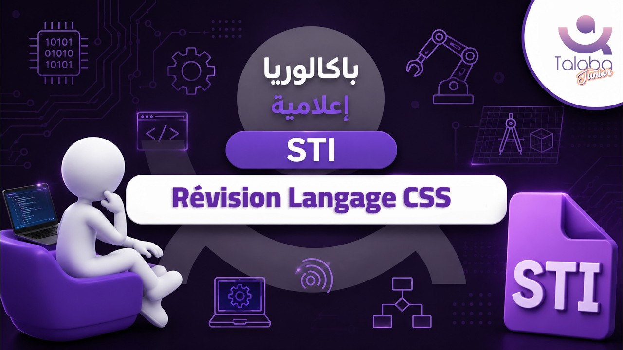 Révision Bac informatique 🎯 | STI | Extrait Langage CSS