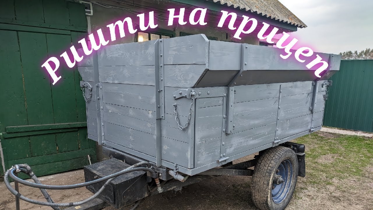 🇺🇦Добавки на борти саморобного причепа❗Прицеп самосвал своїми руками❗