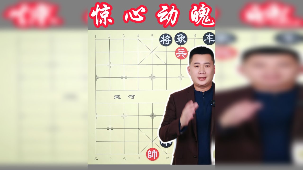 马炮兵困堵黑方大车，步步惊心动魄，招招直击要害