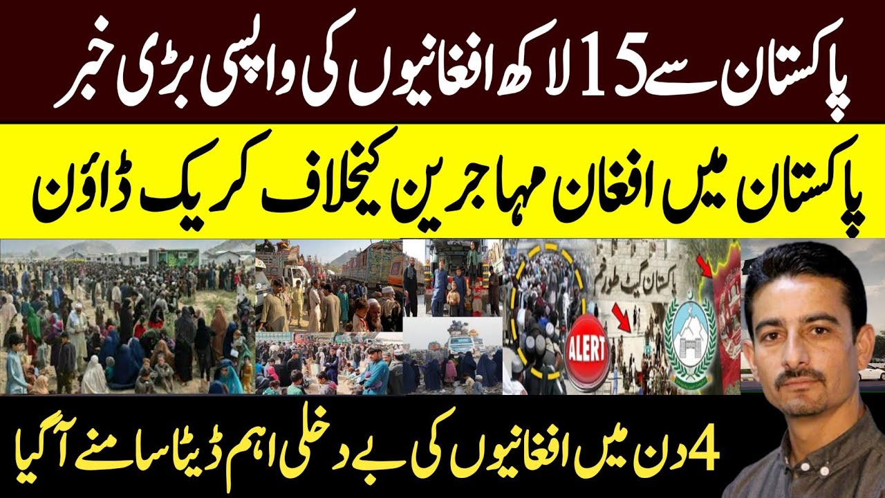 Crackdown Against Afghan Refugees in Pakistan | Return of 1.5 million Afghans from Pakistan Big News