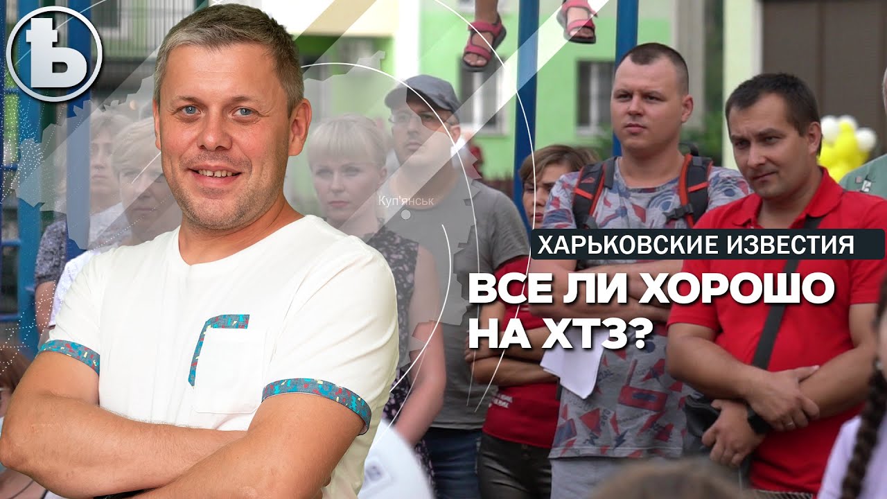 Как живётся харьковчанам на ХТЗ?