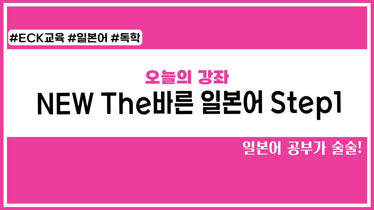 [НОВИНКА Правильный японский язык, шаг 1] Изучение личных местоимений и шаблона «~은/는~입니다»🤩🖋️